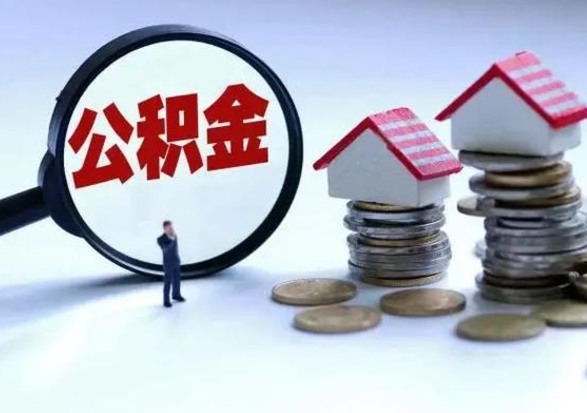 金湖公积金封存了怎么帮提（住房公积金封存了怎么提现）